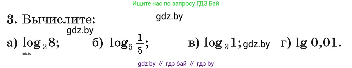 Алгебра, 11 класс Учебник, авторы: Арефьева Ирина Глебовна, Пирютко Ольга Николаевна, издательство Народная асвета, Минск, 2020, бирюзового цвета, страница 44, номер 3, Условие