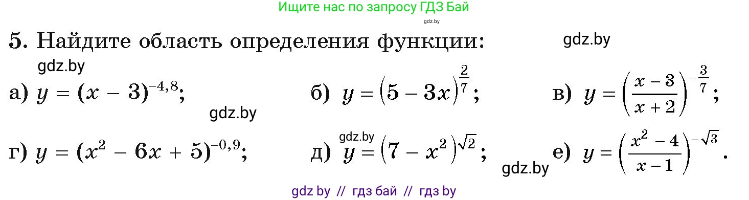 Алгебра, 11 класс Учебник, авторы: Арефьева Ирина Глебовна, Пирютко Ольга Николаевна, издательство Народная асвета, Минск, 2020, бирюзового цвета, страница 45, номер 5, Условие