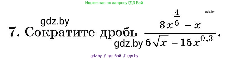 Алгебра, 11 класс Учебник, авторы: Арефьева Ирина Глебовна, Пирютко Ольга Николаевна, издательство Народная асвета, Минск, 2020, бирюзового цвета, страница 45, номер 7, Условие