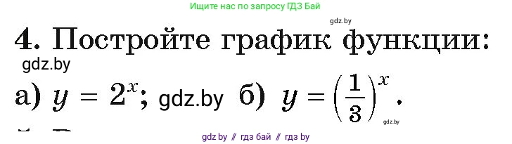 Алгебра, 11 класс Учебник, авторы: Арефьева Ирина Глебовна, Пирютко Ольга Николаевна, издательство Народная асвета, Минск, 2020, бирюзового цвета, страница 99, номер 4, Условие