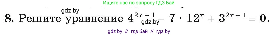 Алгебра, 11 класс Учебник, авторы: Арефьева Ирина Глебовна, Пирютко Ольга Николаевна, издательство Народная асвета, Минск, 2020, бирюзового цвета, страница 99, номер 8, Условие
