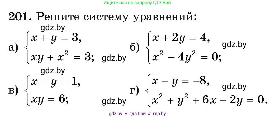 Алгебра, 11 класс Учебник, авторы: Арефьева Ирина Глебовна, Пирютко Ольга Николаевна, издательство Народная асвета, Минск, 2020, бирюзового цвета, страница 189, номер 201, Условие