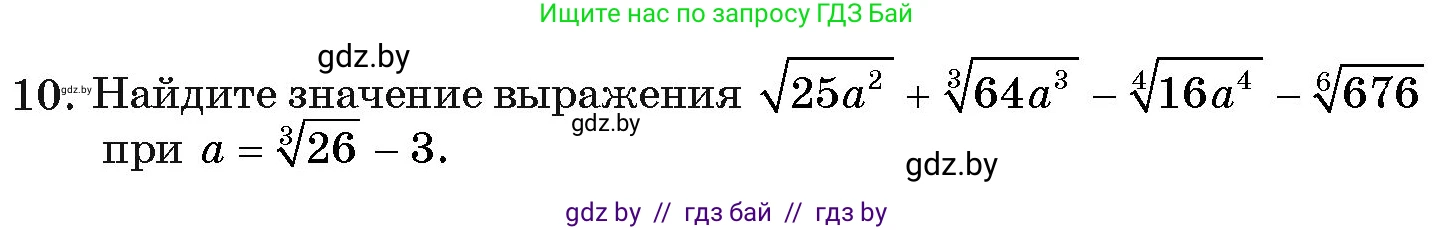 Алгебра, 11 класс Учебник, авторы: Арефьева Ирина Глебовна, Пирютко Ольга Николаевна, издательство Народная асвета, Минск, 2020, бирюзового цвета, страница 233, номер 10, Условие