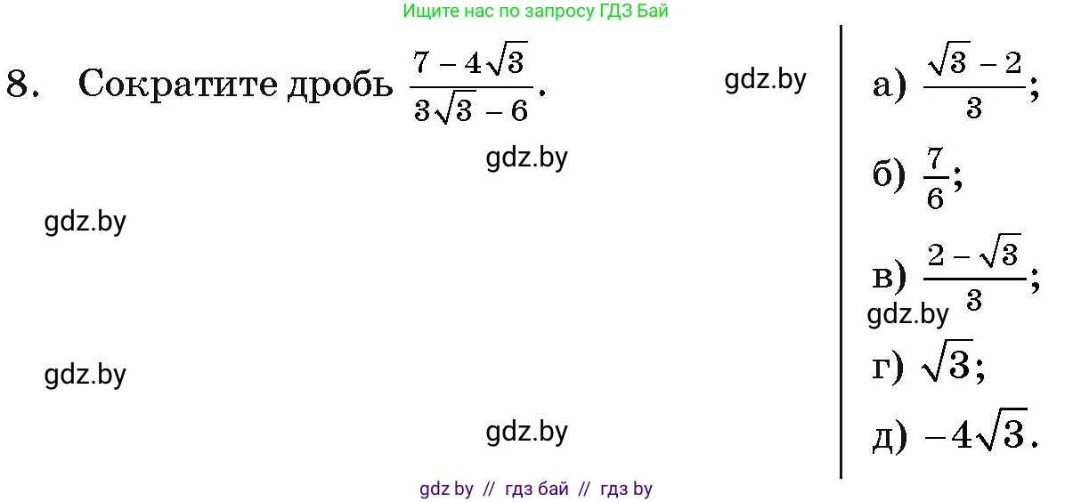 Алгебра, 11 класс Учебник, авторы: Арефьева Ирина Глебовна, Пирютко Ольга Николаевна, издательство Народная асвета, Минск, 2020, бирюзового цвета, страница 232, номер 8, Условие