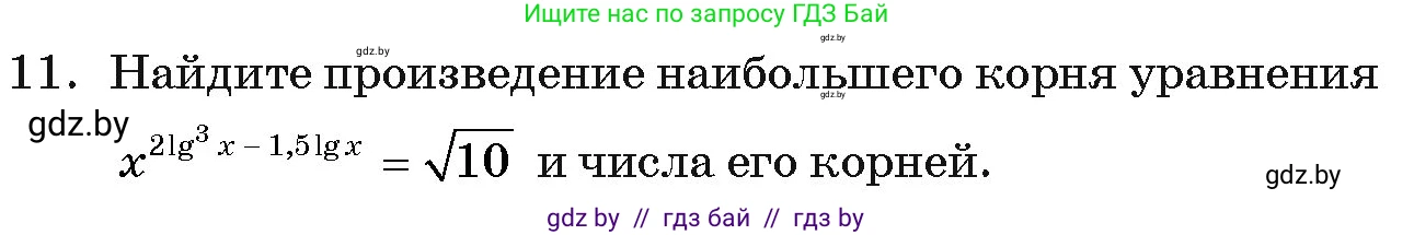 Алгебра, 11 класс Учебник, авторы: Арефьева Ирина Глебовна, Пирютко Ольга Николаевна, издательство Народная асвета, Минск, 2020, бирюзового цвета, страница 257, номер 11, Условие
