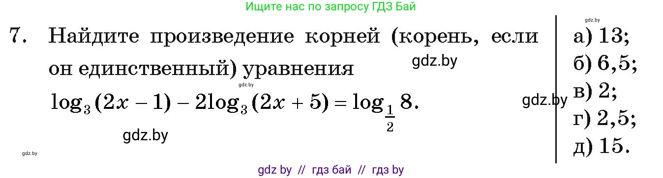 Алгебра, 11 класс Учебник, авторы: Арефьева Ирина Глебовна, Пирютко Ольга Николаевна, издательство Народная асвета, Минск, 2020, бирюзового цвета, страница 256, номер 7, Условие