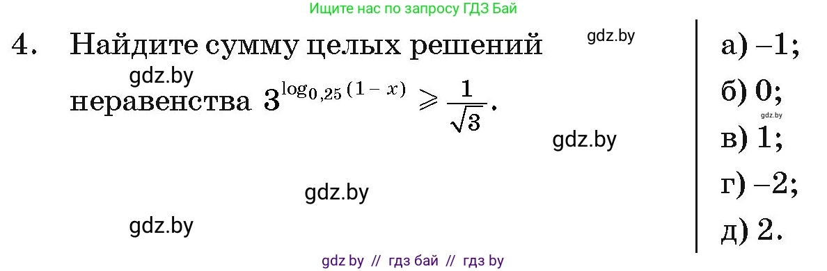 Алгебра, 11 класс Учебник, авторы: Арефьева Ирина Глебовна, Пирютко Ольга Николаевна, издательство Народная асвета, Минск, 2020, бирюзового цвета, страница 258, номер 4, Условие