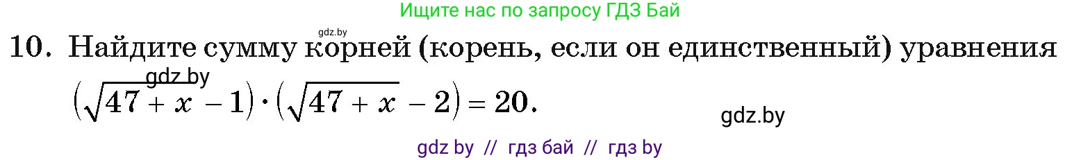 Алгебра, 11 класс Учебник, авторы: Арефьева Ирина Глебовна, Пирютко Ольга Николаевна, издательство Народная асвета, Минск, 2020, бирюзового цвета, страница 235, номер 10, Условие