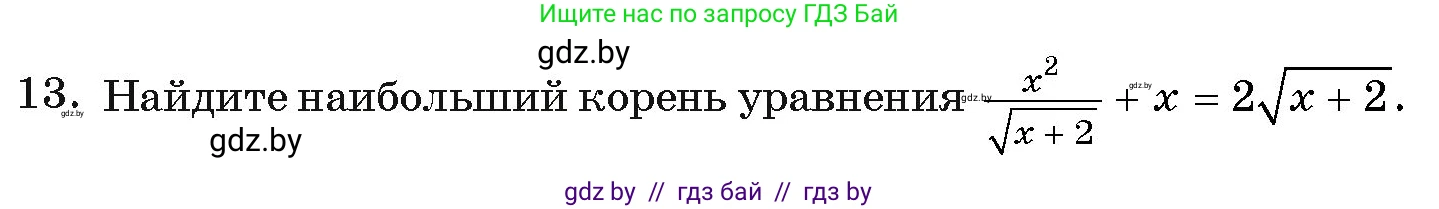 Алгебра, 11 класс Учебник, авторы: Арефьева Ирина Глебовна, Пирютко Ольга Николаевна, издательство Народная асвета, Минск, 2020, бирюзового цвета, страница 236, номер 13, Условие