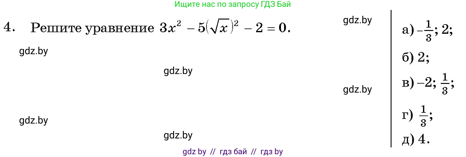Алгебра, 11 класс Учебник, авторы: Арефьева Ирина Глебовна, Пирютко Ольга Николаевна, издательство Народная асвета, Минск, 2020, бирюзового цвета, страница 234, номер 4, Условие