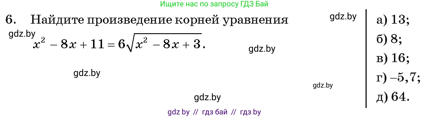 Алгебра, 11 класс Учебник, авторы: Арефьева Ирина Глебовна, Пирютко Ольга Николаевна, издательство Народная асвета, Минск, 2020, бирюзового цвета, страница 235, номер 6, Условие
