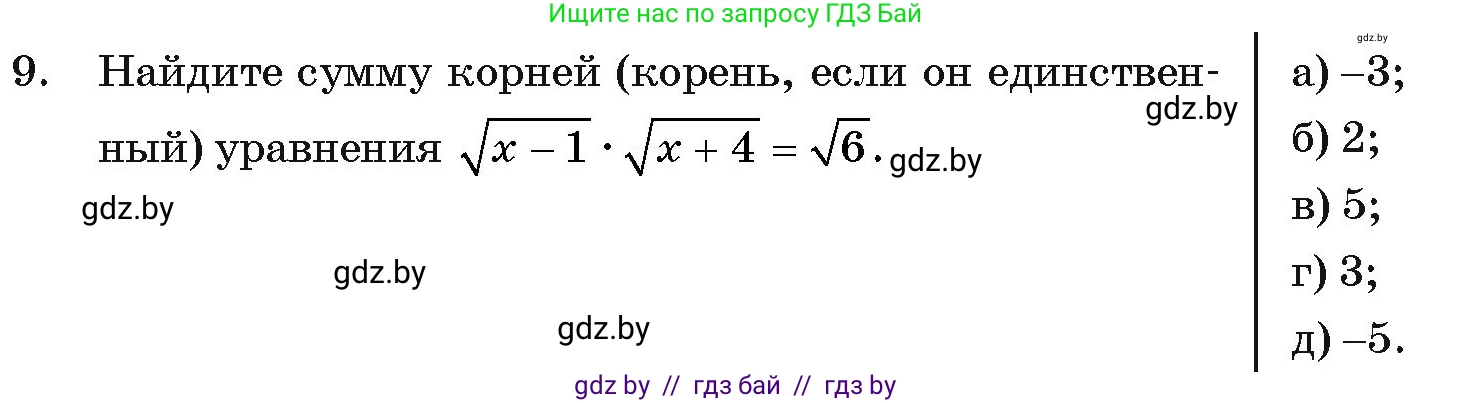 Алгебра, 11 класс Учебник, авторы: Арефьева Ирина Глебовна, Пирютко Ольга Николаевна, издательство Народная асвета, Минск, 2020, бирюзового цвета, страница 235, номер 9, Условие