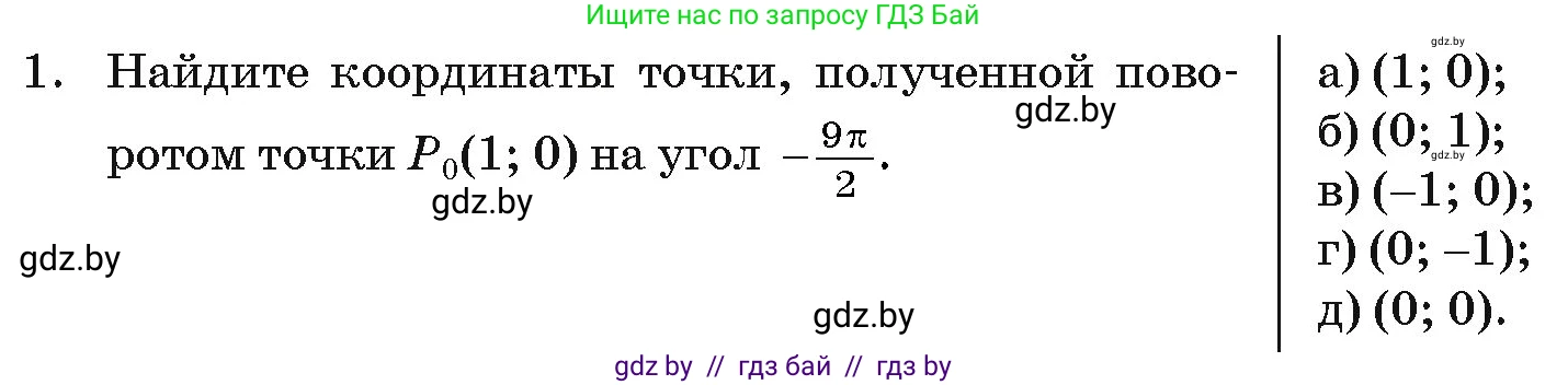 Алгебра, 11 класс Учебник, авторы: Арефьева Ирина Глебовна, Пирютко Ольга Николаевна, издательство Народная асвета, Минск, 2020, бирюзового цвета, страница 236, номер 1, Условие