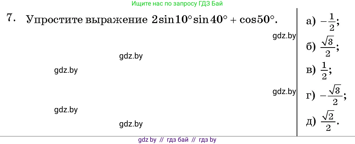 Алгебра, 11 класс Учебник, авторы: Арефьева Ирина Глебовна, Пирютко Ольга Николаевна, издательство Народная асвета, Минск, 2020, бирюзового цвета, страница 237, номер 7, Условие