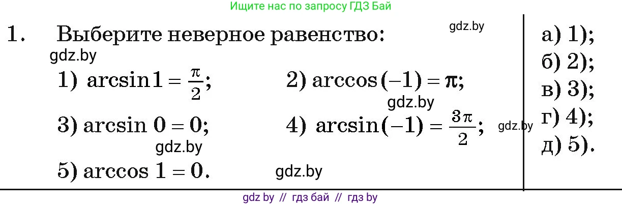 Алгебра, 11 класс Учебник, авторы: Арефьева Ирина Глебовна, Пирютко Ольга Николаевна, издательство Народная асвета, Минск, 2020, бирюзового цвета, страница 239, номер 1, Условие