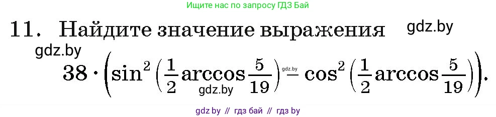 Алгебра, 11 класс Учебник, авторы: Арефьева Ирина Глебовна, Пирютко Ольга Николаевна, издательство Народная асвета, Минск, 2020, бирюзового цвета, страница 241, номер 11, Условие