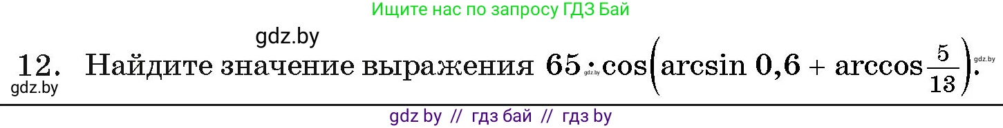 Алгебра, 11 класс Учебник, авторы: Арефьева Ирина Глебовна, Пирютко Ольга Николаевна, издательство Народная асвета, Минск, 2020, бирюзового цвета, страница 241, номер 12, Условие