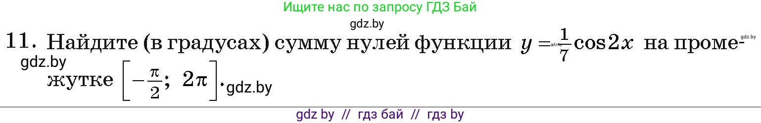 Алгебра, 11 класс Учебник, авторы: Арефьева Ирина Глебовна, Пирютко Ольга Николаевна, издательство Народная асвета, Минск, 2020, бирюзового цвета, страница 244, номер 11, Условие