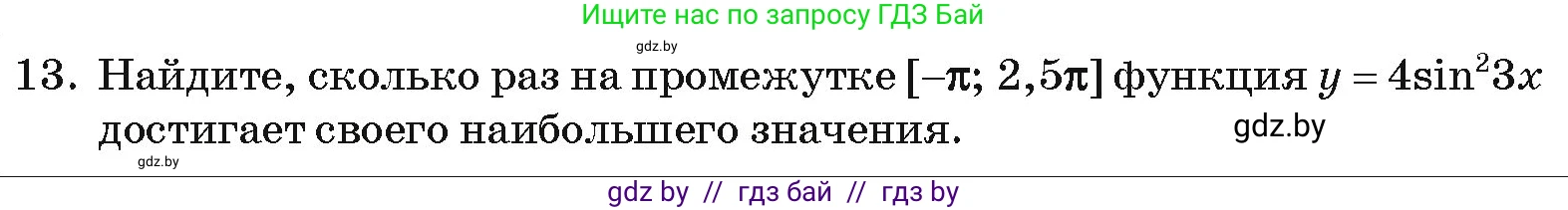 Алгебра, 11 класс Учебник, авторы: Арефьева Ирина Глебовна, Пирютко Ольга Николаевна, издательство Народная асвета, Минск, 2020, бирюзового цвета, страница 245, номер 13, Условие