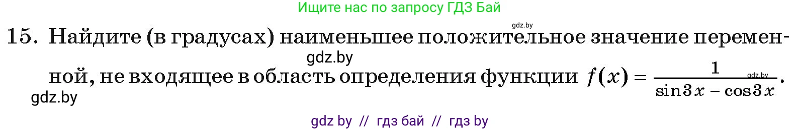 Алгебра, 11 класс Учебник, авторы: Арефьева Ирина Глебовна, Пирютко Ольга Николаевна, издательство Народная асвета, Минск, 2020, бирюзового цвета, страница 245, номер 15, Условие