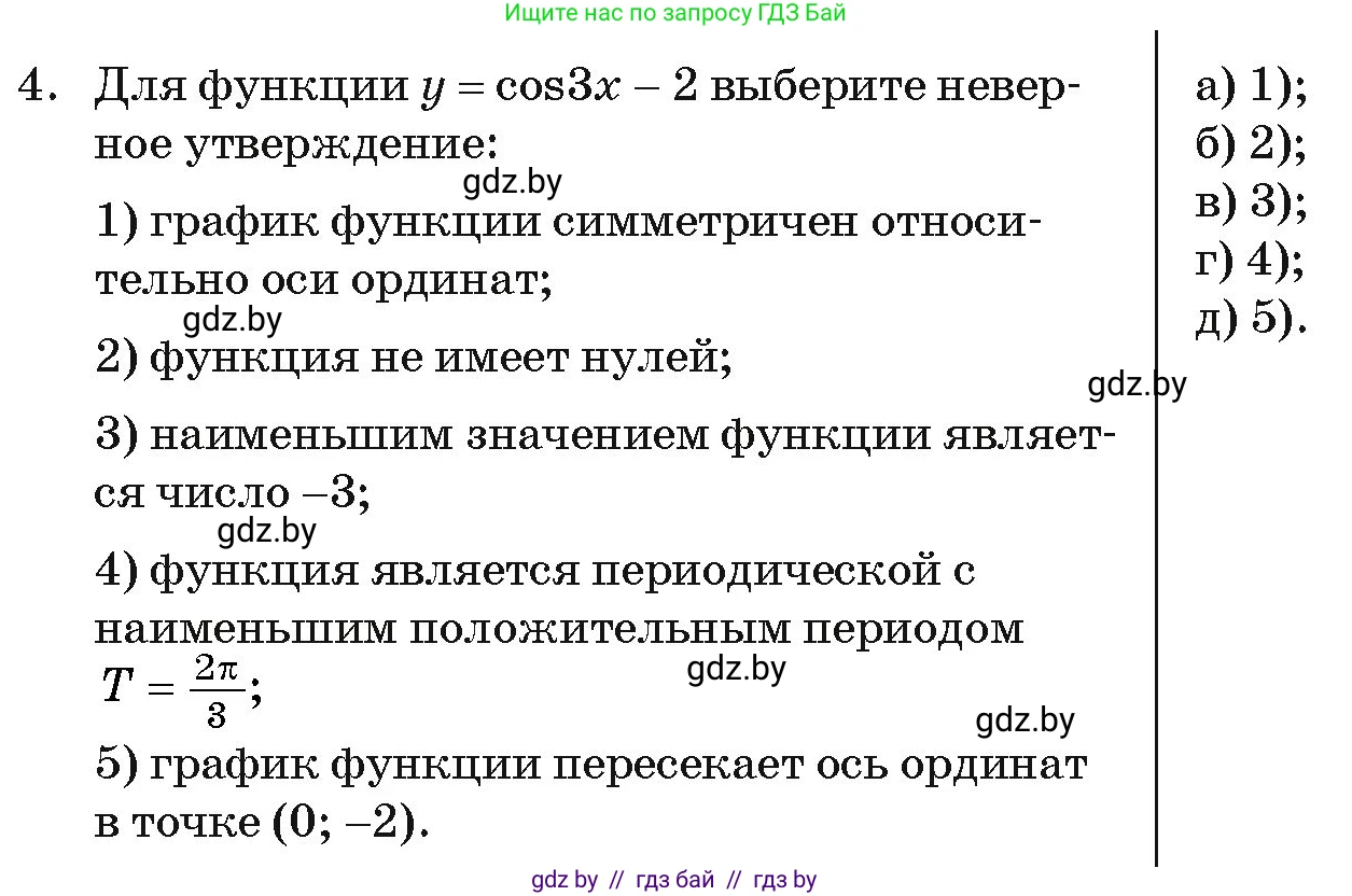 Алгебра, 11 класс Учебник, авторы: Арефьева Ирина Глебовна, Пирютко Ольга Николаевна, издательство Народная асвета, Минск, 2020, бирюзового цвета, страница 243, номер 4, Условие