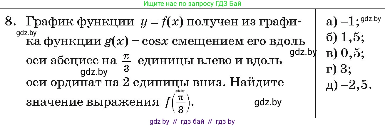 Алгебра, 11 класс Учебник, авторы: Арефьева Ирина Глебовна, Пирютко Ольга Николаевна, издательство Народная асвета, Минск, 2020, бирюзового цвета, страница 244, номер 8, Условие