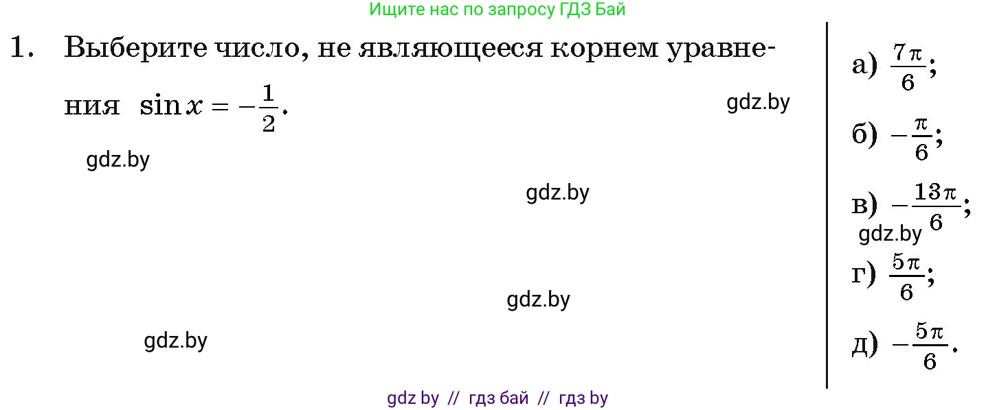 Алгебра, 11 класс Учебник, авторы: Арефьева Ирина Глебовна, Пирютко Ольга Николаевна, издательство Народная асвета, Минск, 2020, бирюзового цвета, страница 245, номер 1, Условие