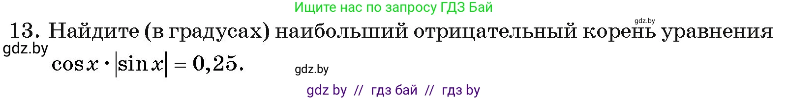 Алгебра, 11 класс Учебник, авторы: Арефьева Ирина Глебовна, Пирютко Ольга Николаевна, издательство Народная асвета, Минск, 2020, бирюзового цвета, страница 247, номер 13, Условие