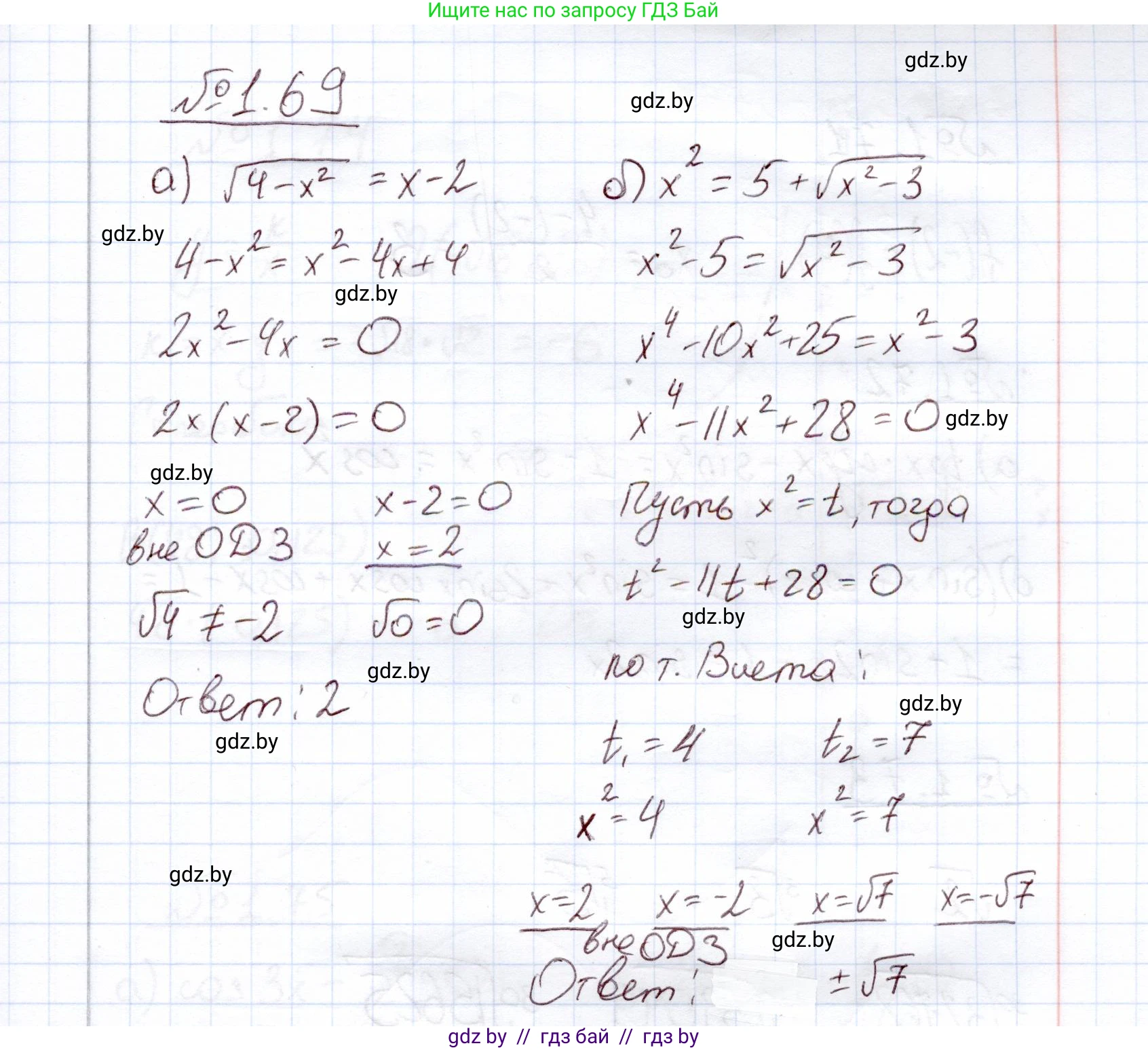 Алгебра, 11 класс Учебник, авторы: Арефьева Ирина Глебовна, Пирютко Ольга Николаевна, издательство Народная асвета, Минск, 2020, бирюзового цвета, страница 20, номер 1.69, Решение