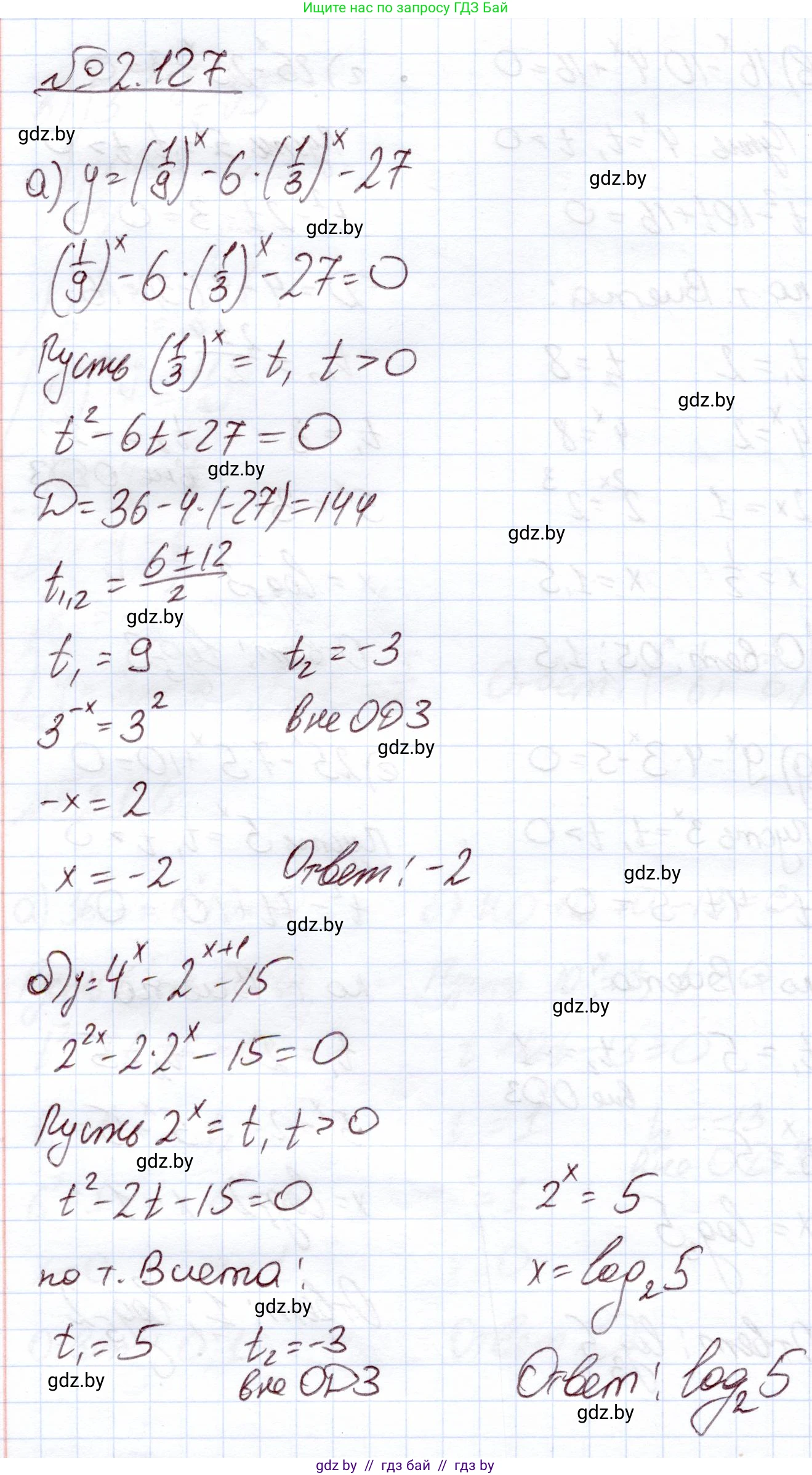 Алгебра, 11 класс Учебник, авторы: Арефьева Ирина Глебовна, Пирютко Ольга Николаевна, издательство Народная асвета, Минск, 2020, бирюзового цвета, страница 76, номер 2.127, Решение