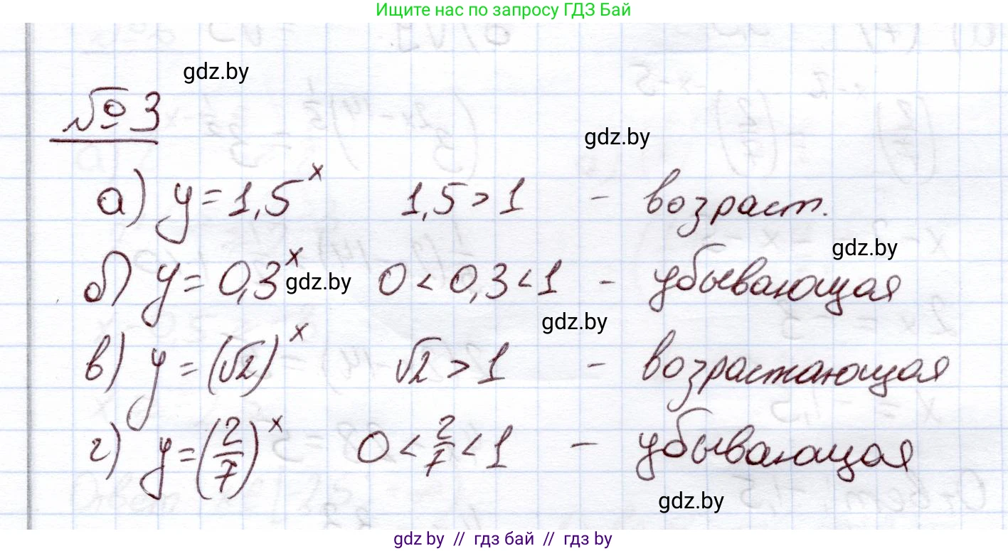 Алгебра, 11 класс Учебник, авторы: Арефьева Ирина Глебовна, Пирютко Ольга Николаевна, издательство Народная асвета, Минск, 2020, бирюзового цвета, страница 99, номер 3, Решение