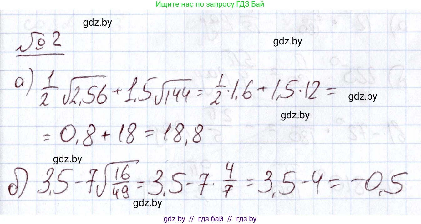 Алгебра, 11 класс Учебник, авторы: Арефьева Ирина Глебовна, Пирютко Ольга Николаевна, издательство Народная асвета, Минск, 2020, бирюзового цвета, страница 165, номер 2, Решение