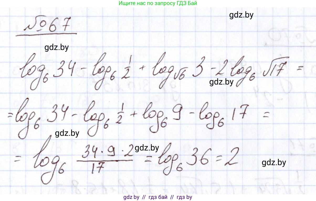 Алгебра, 11 класс Учебник, авторы: Арефьева Ирина Глебовна, Пирютко Ольга Николаевна, издательство Народная асвета, Минск, 2020, бирюзового цвета, страница 174, номер 67, Решение