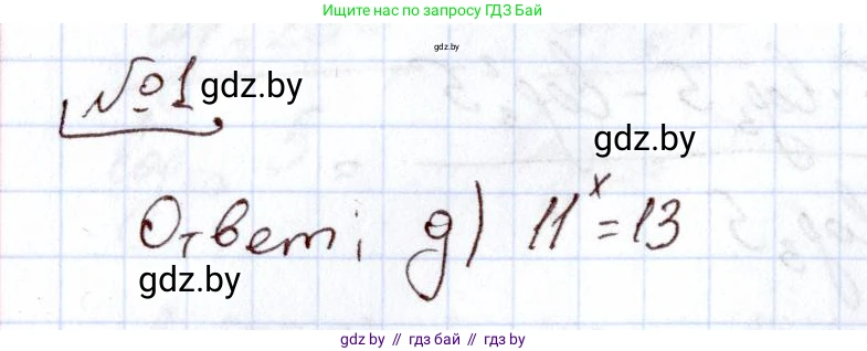 Алгебра, 11 класс Учебник, авторы: Арефьева Ирина Глебовна, Пирютко Ольга Николаевна, издательство Народная асвета, Минск, 2020, бирюзового цвета, страница 255, номер 1, Решение