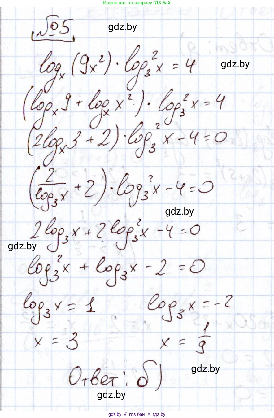 Алгебра, 11 класс Учебник, авторы: Арефьева Ирина Глебовна, Пирютко Ольга Николаевна, издательство Народная асвета, Минск, 2020, бирюзового цвета, страница 256, номер 5, Решение
