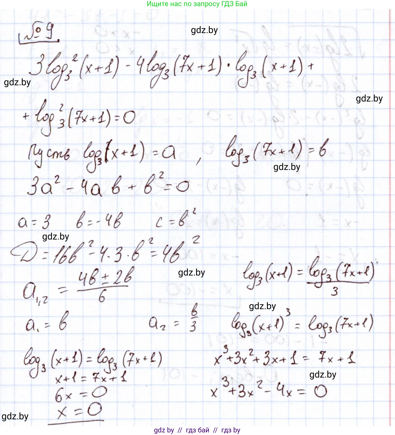 Алгебра, 11 класс Учебник, авторы: Арефьева Ирина Глебовна, Пирютко Ольга Николаевна, издательство Народная асвета, Минск, 2020, бирюзового цвета, страница 256, номер 9, Решение