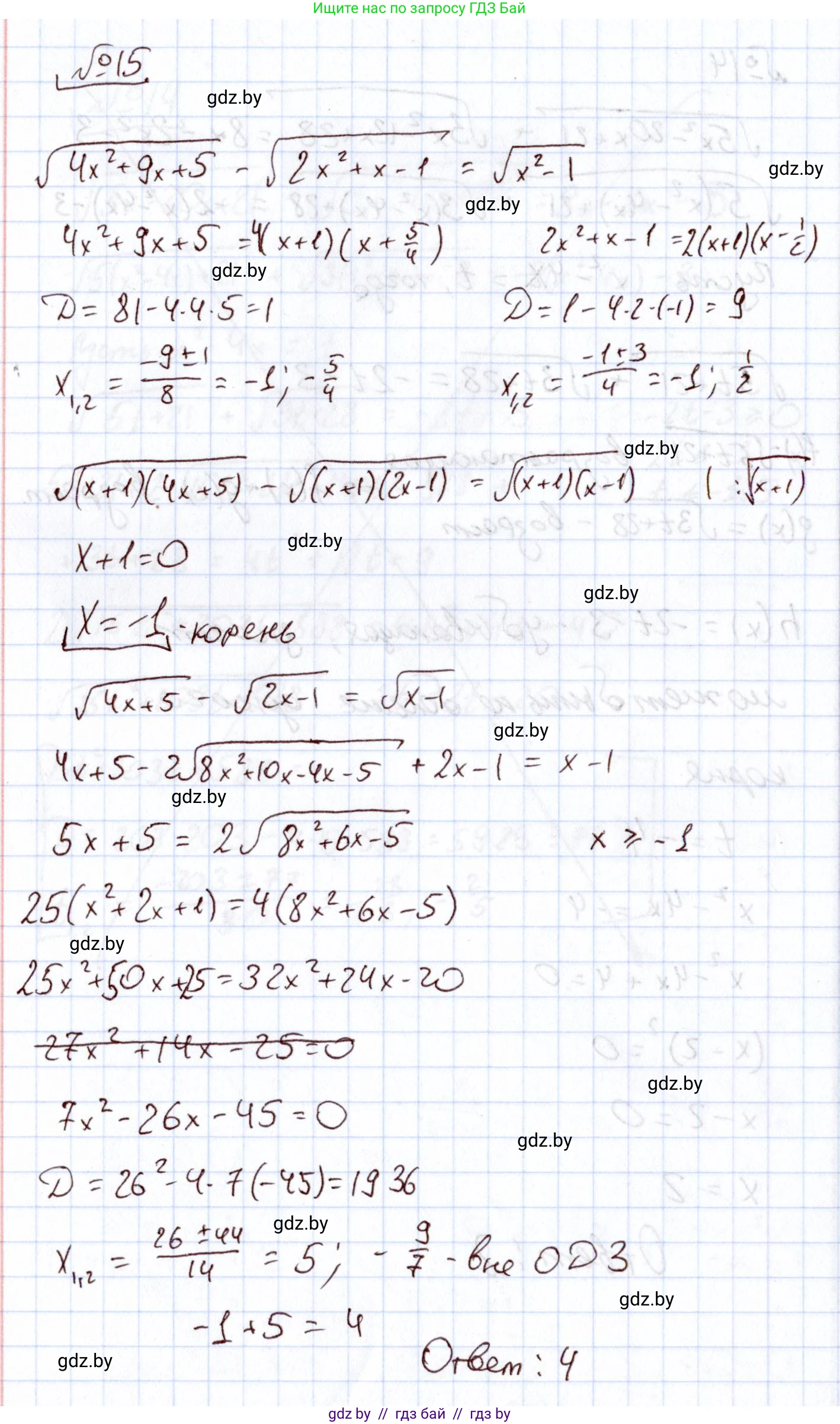 Алгебра, 11 класс Учебник, авторы: Арефьева Ирина Глебовна, Пирютко Ольга Николаевна, издательство Народная асвета, Минск, 2020, бирюзового цвета, страница 236, номер 15, Решение