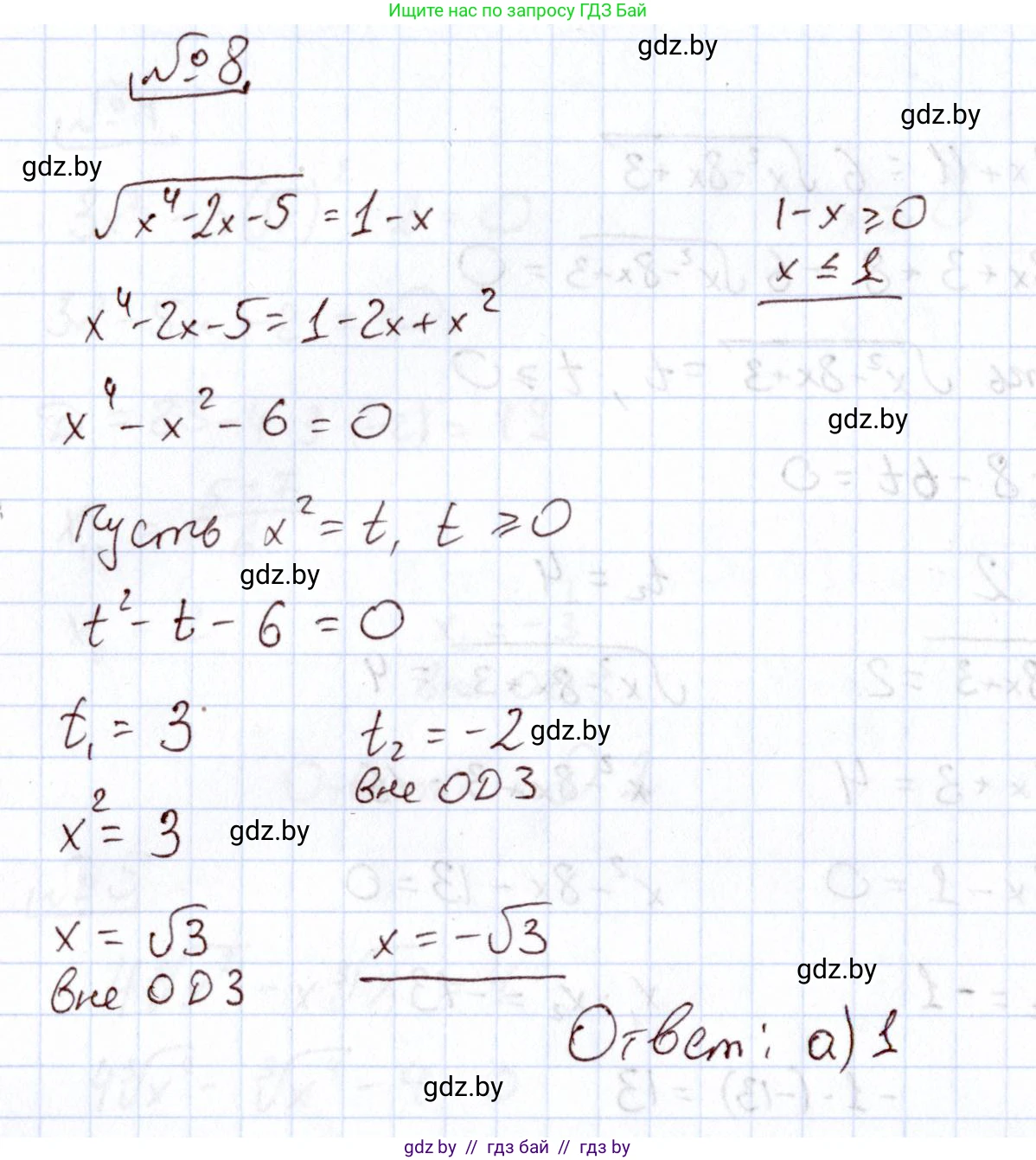 Алгебра, 11 класс Учебник, авторы: Арефьева Ирина Глебовна, Пирютко Ольга Николаевна, издательство Народная асвета, Минск, 2020, бирюзового цвета, страница 235, номер 8, Решение