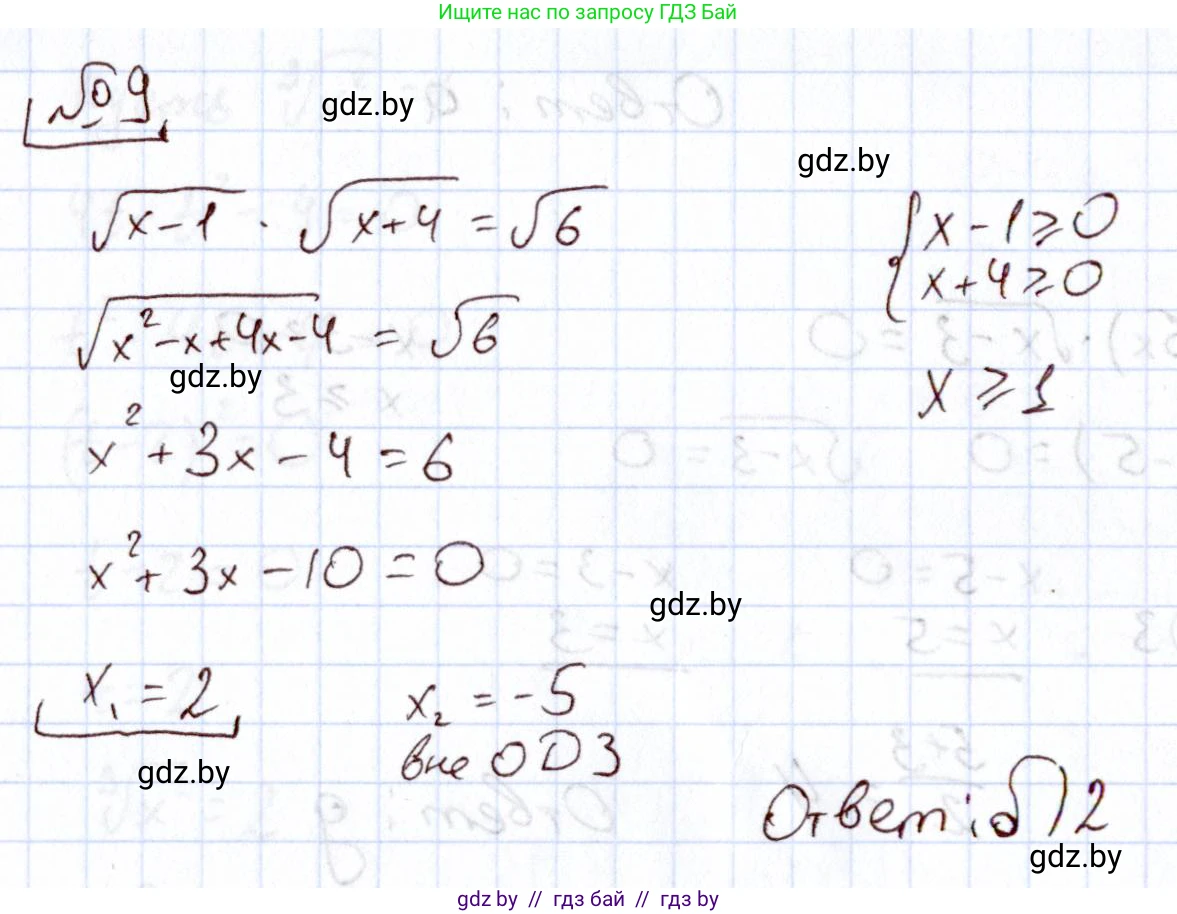 Алгебра, 11 класс Учебник, авторы: Арефьева Ирина Глебовна, Пирютко Ольга Николаевна, издательство Народная асвета, Минск, 2020, бирюзового цвета, страница 235, номер 9, Решение