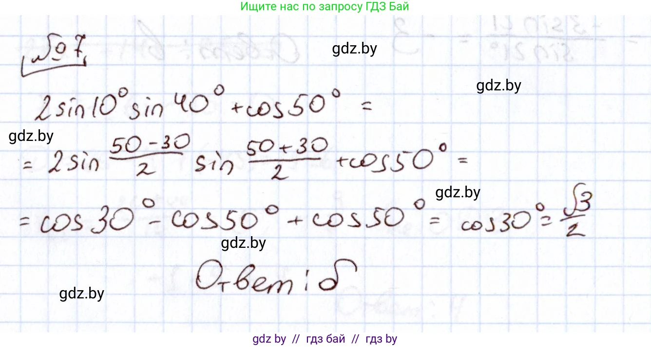 Алгебра, 11 класс Учебник, авторы: Арефьева Ирина Глебовна, Пирютко Ольга Николаевна, издательство Народная асвета, Минск, 2020, бирюзового цвета, страница 237, номер 7, Решение