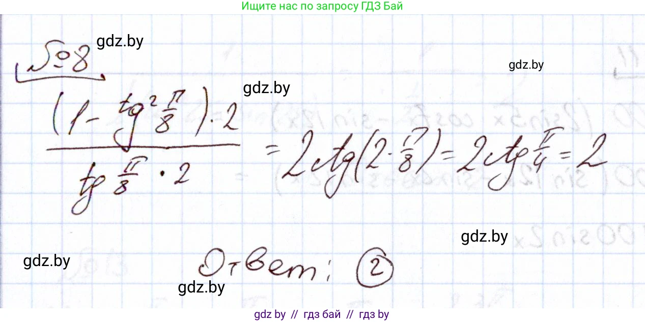 Алгебра, 11 класс Учебник, авторы: Арефьева Ирина Глебовна, Пирютко Ольга Николаевна, издательство Народная асвета, Минск, 2020, бирюзового цвета, страница 238, номер 8, Решение