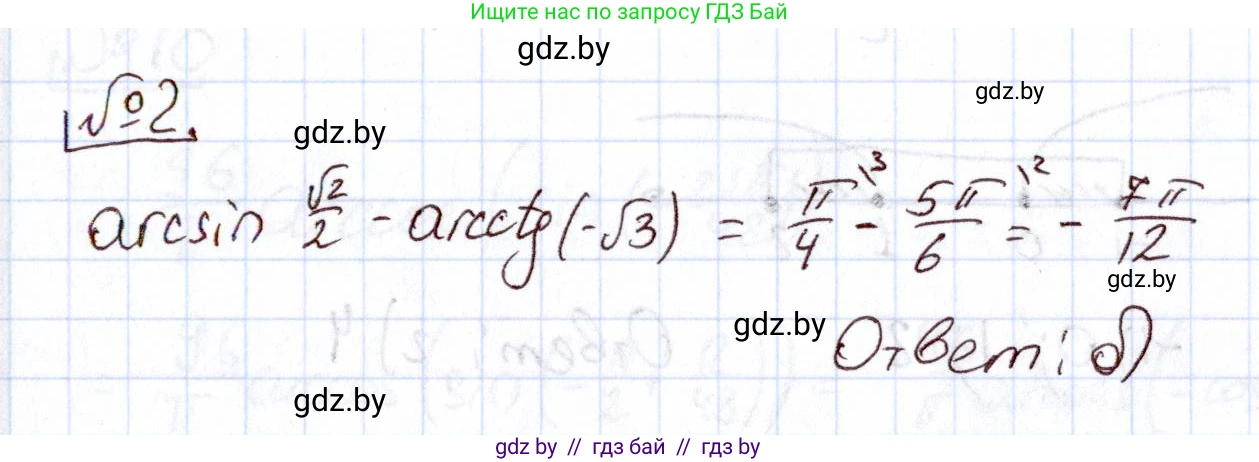 Алгебра, 11 класс Учебник, авторы: Арефьева Ирина Глебовна, Пирютко Ольга Николаевна, издательство Народная асвета, Минск, 2020, бирюзового цвета, страница 239, номер 2, Решение