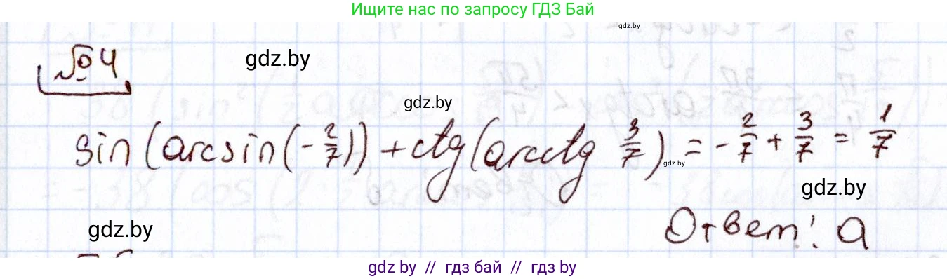 Алгебра, 11 класс Учебник, авторы: Арефьева Ирина Глебовна, Пирютко Ольга Николаевна, издательство Народная асвета, Минск, 2020, бирюзового цвета, страница 240, номер 4, Решение