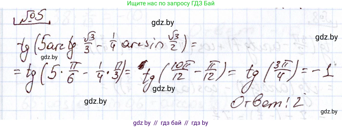 Алгебра, 11 класс Учебник, авторы: Арефьева Ирина Глебовна, Пирютко Ольга Николаевна, издательство Народная асвета, Минск, 2020, бирюзового цвета, страница 240, номер 5, Решение