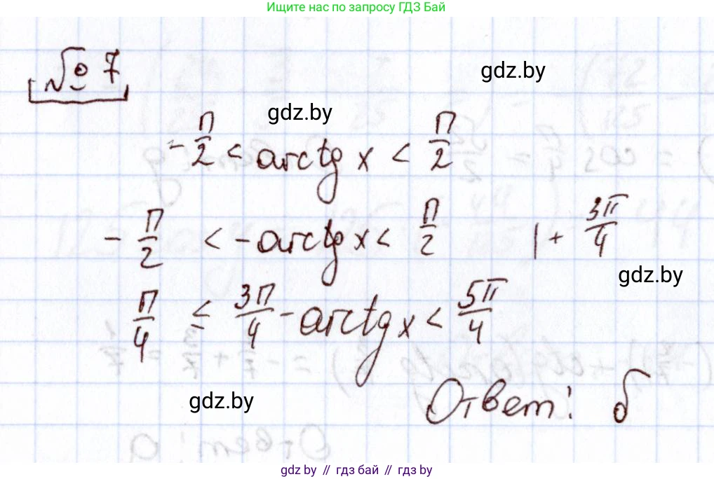 Алгебра, 11 класс Учебник, авторы: Арефьева Ирина Глебовна, Пирютко Ольга Николаевна, издательство Народная асвета, Минск, 2020, бирюзового цвета, страница 240, номер 7, Решение