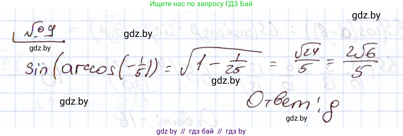 Алгебра, 11 класс Учебник, авторы: Арефьева Ирина Глебовна, Пирютко Ольга Николаевна, издательство Народная асвета, Минск, 2020, бирюзового цвета, страница 241, номер 9, Решение