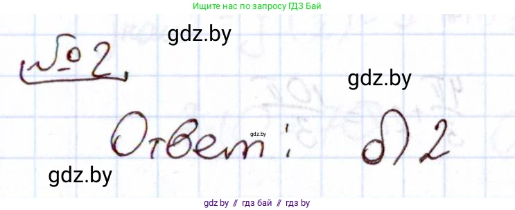 Алгебра, 11 класс Учебник, авторы: Арефьева Ирина Глебовна, Пирютко Ольга Николаевна, издательство Народная асвета, Минск, 2020, бирюзового цвета, страница 242, номер 2, Решение