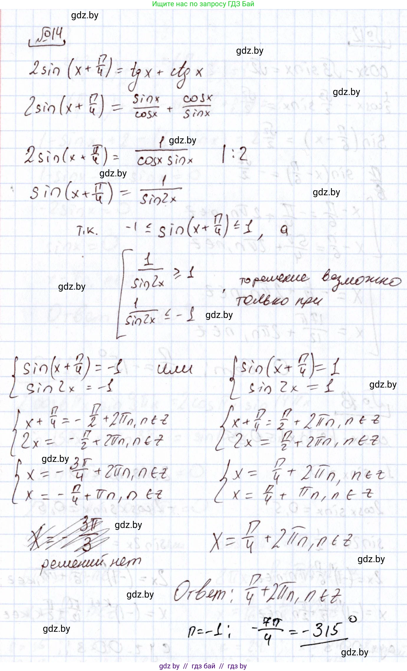 Алгебра, 11 класс Учебник, авторы: Арефьева Ирина Глебовна, Пирютко Ольга Николаевна, издательство Народная асвета, Минск, 2020, бирюзового цвета, страница 247, номер 14, Решение