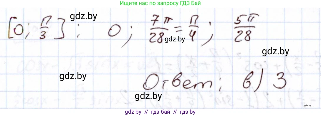 Алгебра, 11 класс Учебник, авторы: Арефьева Ирина Глебовна, Пирютко Ольга Николаевна, издательство Народная асвета, Минск, 2020, бирюзового цвета, страница 246, номер 7, Решение (продолжение 2)