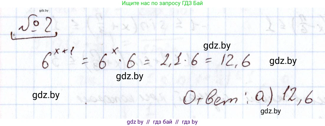 Алгебра, 11 класс Учебник, авторы: Арефьева Ирина Глебовна, Пирютко Ольга Николаевна, издательство Народная асвета, Минск, 2020, бирюзового цвета, страница 248, номер 2, Решение